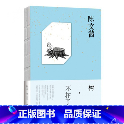 [正版]树,不在了陈文茜作品直面当代全球体制失灵危机大胆揭露经济大衰退阴影引领年轻人勇敢向前行成功励志心灵修养中国