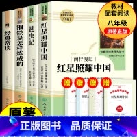 [超划算]人教版八年级必读套装 [正版]昆虫记八年级上册必读书籍法布尔红星照耀中国原著八年级上册阅读名著初中生课外阅读书
