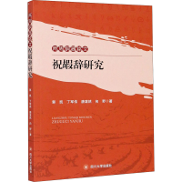 [M]两周铜器铭文祝嘏辞研究-9787569026306