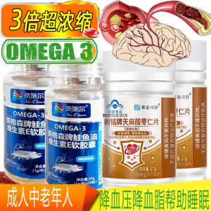 奈施尔高EPA深海鲑鱼油软胶囊+罗布麻天麻酸枣仁片Omega3深海鱼油鱼肝油软胶囊成人中老年人高血压降血脂降血压保健品