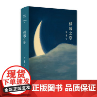 含第 一炉香]张爱玲全集01倾城之恋张爱玲小说全集 精装典藏版 张爱玲的书 作品集 情感婚姻 中短篇小说作品集言情读物书