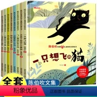陈伯吹名家获奖绘本(硬壳精装/全8册) [正版]儿童绘本3一6岁幼儿园绘本阅读故事书3岁4岁经典童话故事书籍儿童读物幼儿