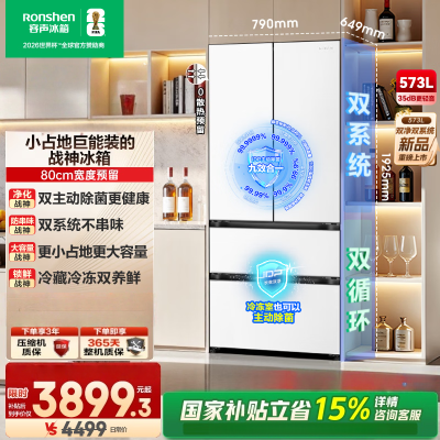 容声战神573L法式多门冰箱大容量双系统超薄零嵌入式一级能效白BCD-573N40FQLAD国家补贴