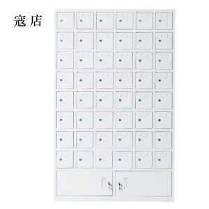 寇店手机存放柜48门下档