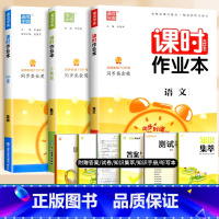 语文+数学+英语(人教版) 六年级下 [正版]2024通城学典课时作业本一年级二年级下册三年级上册四五六下语文数学英语书