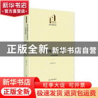 正版 农民就地市民化研究--以贵州为例/经济与管理书系(精)/光明
