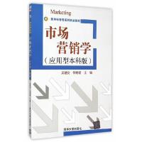 正版新书]市场营销学(应用型本科版)(新坐标管理)吴健安,钟育