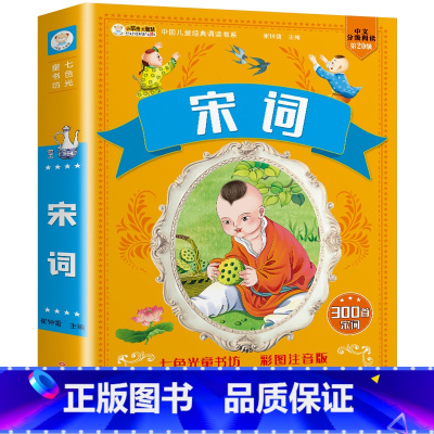 宋词三百首 [正版]4本39伊索寓言全集 彩绘注音版小学版一二三年级下册 儿童读物带拼音的儿童课外书课外阅读书籍彩色图案