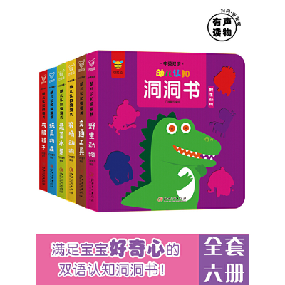 醉染图书幼儿认知洞洞书(6册)9787548071242