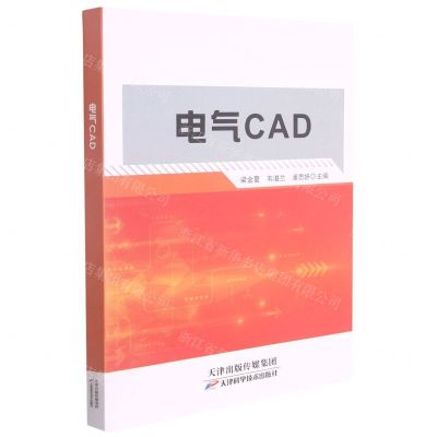 [N]电气CAD-9787557688073