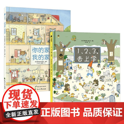 老鼠邮差 时间逻辑与空间概念绘本 玛丽安娜·迪比克 著 儿童绘本