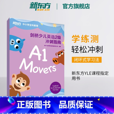 [正版]剑桥少儿英语2级冲刺指南 国际小学儿童YLE考试通关秘籍 考纲词汇核心语法答题技巧考题解析专项辅导书籍