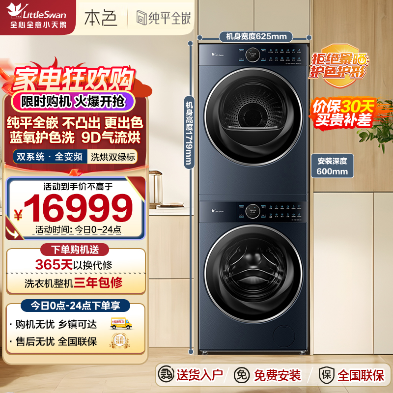 小天鹅(LittleSwan)洗烘套装 10KG滚筒洗衣机+热泵烘干机 全变频 纯平全嵌 TG10B7+TH10B7