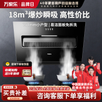 万家乐 抽油烟机 18m³/min侧吸式小尺寸大吸力油烟机小户型出租家用吸油烟机 一级能效CXW-280-AL031