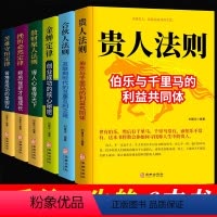 [全6册]金禅定律散财聚人 [正版]金蝉定律贵人法则 伯乐与千里马构建的利益共同体如何寻找人生中的贵人 寻找贵人是通