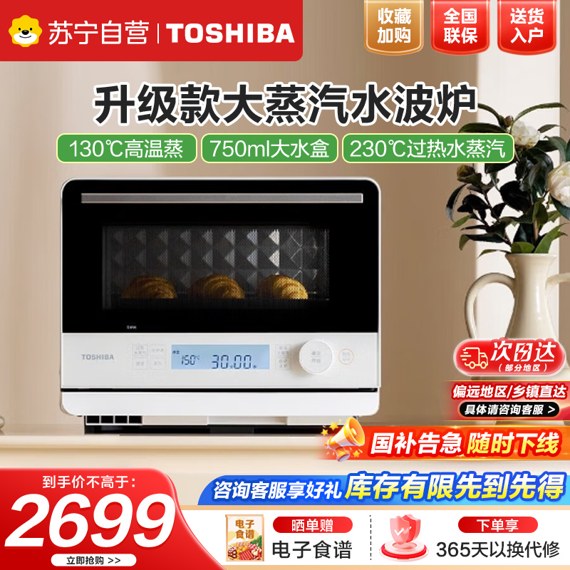 东芝(TOSHIBA)东芝小小茶迷你微蒸烤一体机小型家用微波炉蒸烤箱白色20L ER-T210ACNW白色