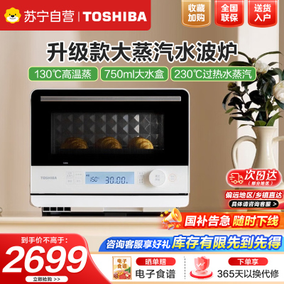 东芝(TOSHIBA)东芝小小茶迷你微蒸烤一体机小型家用微波炉蒸烤箱白色20L ER-T210ACNW白色