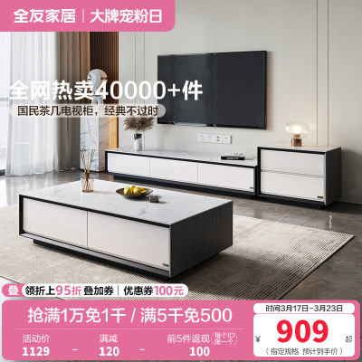 全友家居现代极简月光岩板茶几电视柜 耐磨防划客厅成套茶台置物柜子茶几组合电视柜