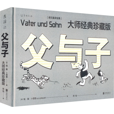 醉染图书父与子(德文直译全集) 大师经典珍藏版9787559662149