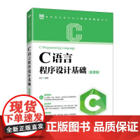 [店教材]C语言程序设计基础(微课版)9787115645678 张宁 人民邮电出版社