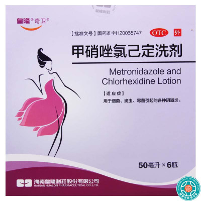 [10盒]皇隆甲硝唑氯己定洗剂50ml*10瓶用于细菌滴虫霉菌引起的各种阴道炎