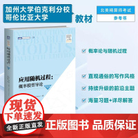 应用随机过程:概率模型导论(第12版)新版 精算学习教材 金融学 计算机科学 保险学 北美精算师考试参考书
