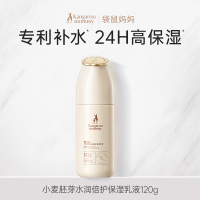 袋鼠妈妈准孕妇护肤品小麦胚芽水润倍护保湿乳液补水舒缓护肤品专用120g
