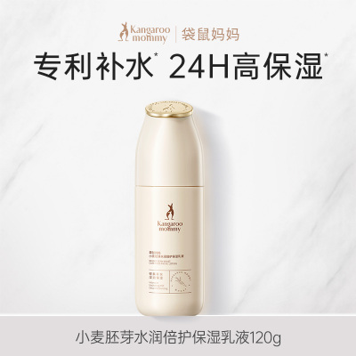 袋鼠妈妈准孕妇护肤品小麦胚芽水润倍护保湿乳液补水舒缓护肤品专用120g
