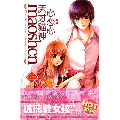 正版新书]天才猫神心恋心南瓜马车.9787503943904