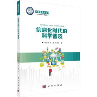 音像信息化时代的科学普及胡俊平,钟琦,王黎明著