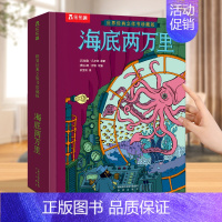 海底两万里立体书❤礼盒精装版 [正版]绿野仙踪 世界经典立体书珍藏版成人儿童书籍绘本阅读立体书3d故事书世界名著经典文学