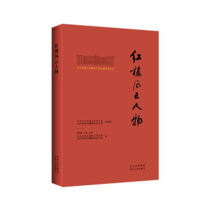 醉染图书红楼风云人物9787530005217