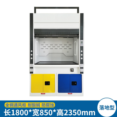 易企采 通体型180CM防爆 实验室全钢通风柜耐酸碱化验室排风防腐蚀通风柜