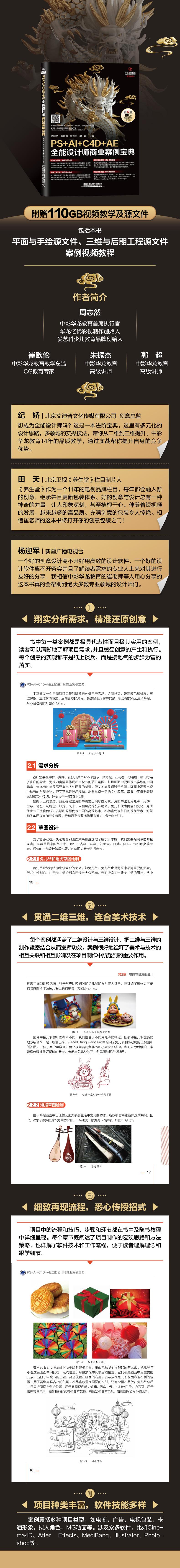 PS+AI+C4D+AE全能设计师商业案例宝典/中影华龙教育系列丛书