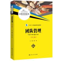 正版新书]团队管理(第2版)陈锋9787300281490