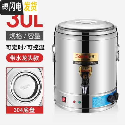 三维工匠保温桶烧水桶商用 不锈钢熬汤桶蒸煮桶煲粥面炉 电热开水桶大容量 30尊享款304底盘(带水龙头)饭盒/提锅