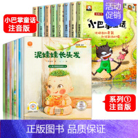 [全18册]获奖名家绘本①+小巴掌童话 [正版]名家获奖绘本3-6岁 幼儿园绘本儿童绘本3到6岁以上阅读故事书籍4到6岁