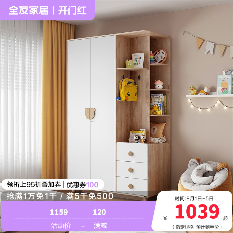 全友家居 儿童衣柜平开门现代轻奢卧室家用衣橱带抽屉边桌大容量储物衣柜组合