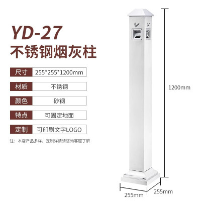 户外落地可固定烟灰缸垃圾桶吸烟区烟头烟蒂筒不锈钢灭烟柱烟灰柱 YD-27砂钢
