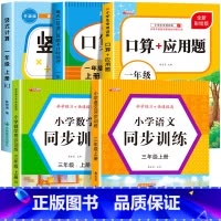 [一上 5册]竖式+口算+应用题+语数同步训练 小学一年级 [正版]一年级上下册口算天天练竖式计算应用题强化训练人教版小