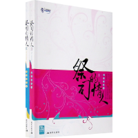 正版新书]祭司的情人(全二册)司徒妖妖9787801889676