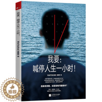 [醉染正版]正邮 我要喊停人生一小时 WhatYouNeed年轻人毕业工作朋友爱情家庭职场生活宝典 青春文学访谈诗歌小说