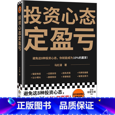 [正版]投资心态定盈亏