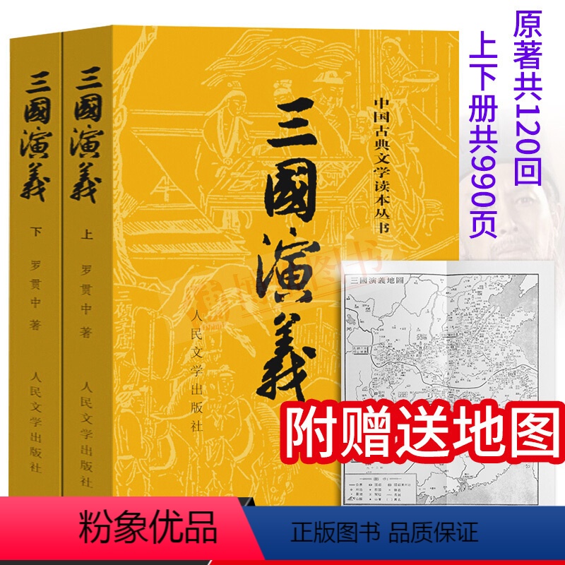 [正版]三国演义罗贯中原著120回无删减青少年初中生版中国四大名著小学生版文言文白话文三五六年级初中生暑期假期课外读物