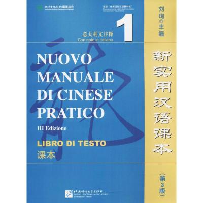 新实用汉语课本