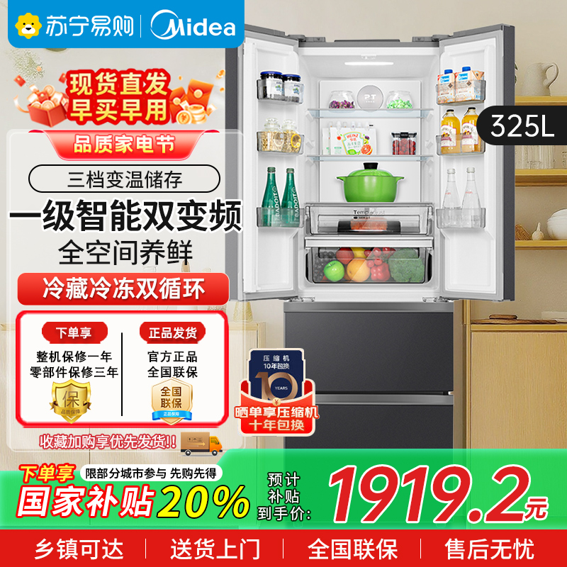 美的(Midea)325升法式多门冰箱一级能效双变频四开门小型家用电冰箱超薄风冷无霜节能低噪BCD-325WFPM(E)