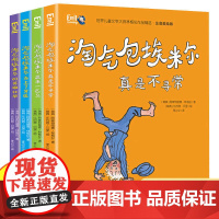 淘气包埃米尔 注音美绘版读物全套4册儿童文学大师林格尔作品精选中国少年儿童出版社带拼音的一二三年级阅读课外书童话故事