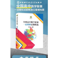 全国高中数学联赛一试模拟试题精选