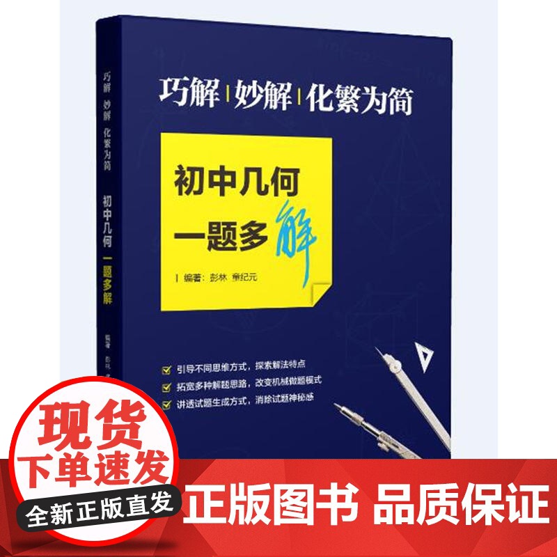 巧解、妙解、化繁为简,初中几何一题多解(培优系列)