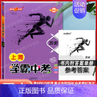 学霸中考总复习 历史 初中通用 [正版]钟书金牌上海中考总复习学霸中考语文数学英语物理化学 历史思想政治信息科技 初三